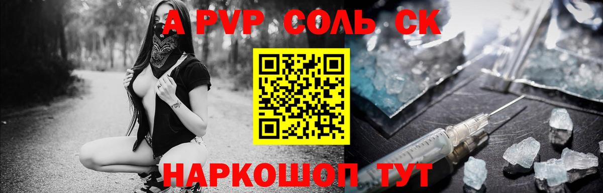 A-PVP СК КРИС Кропоткин