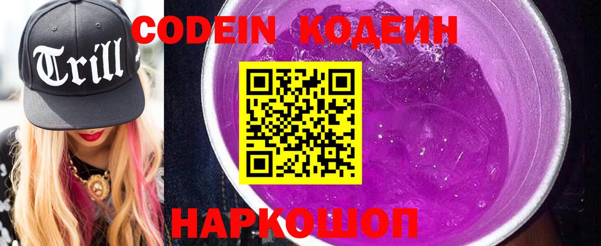 Кодеиновый сироп Lean напиток Lean (лин)  Вход с VPN  Кропоткин 