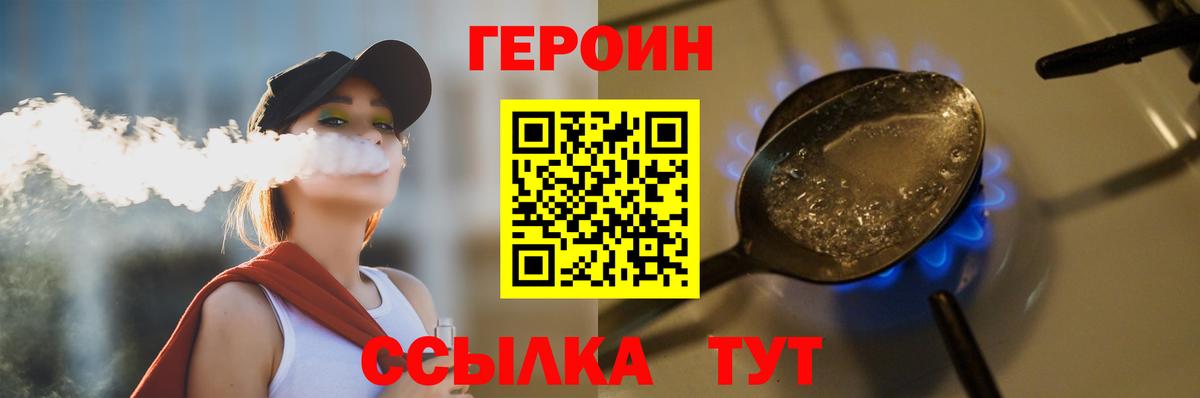 ГЕРОИН белый Кропоткин