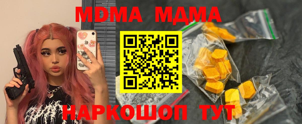 МДМА  МДМА кристаллы  Вход с VPN  MDMA кристаллы  Кропоткин 
