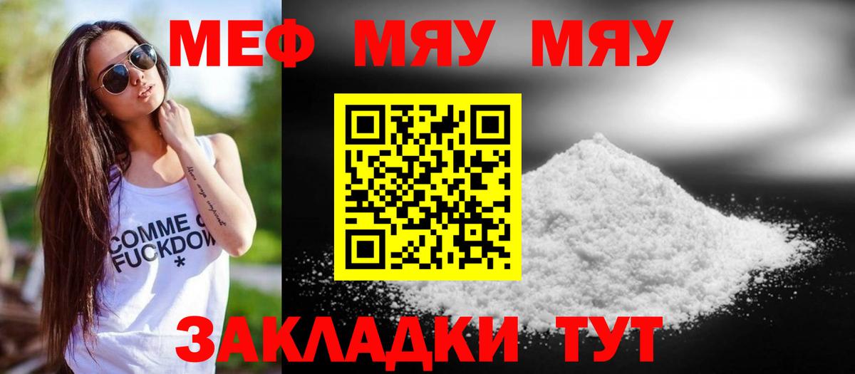 Мефедрон мука Кропоткин