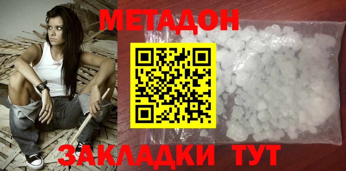 МЕТАДОН methadone  darknet официальный сайт  Кропоткин  Метадон VHQ  Вход с VPN 