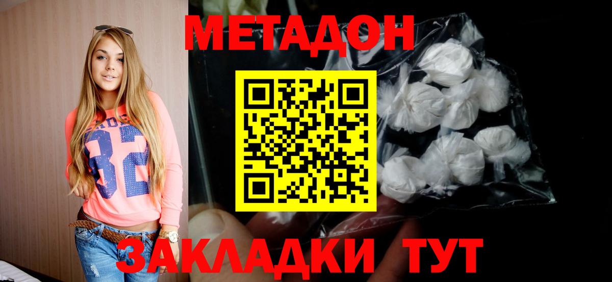 Метадон мёд Кропоткин