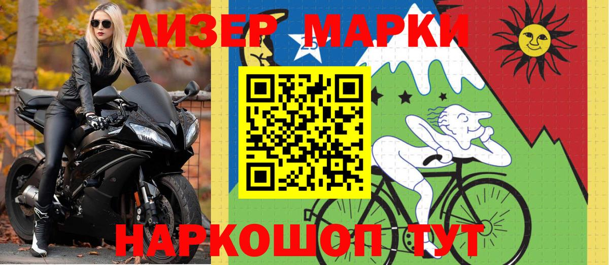 Марки N-bome 1500мкг Кропоткин
