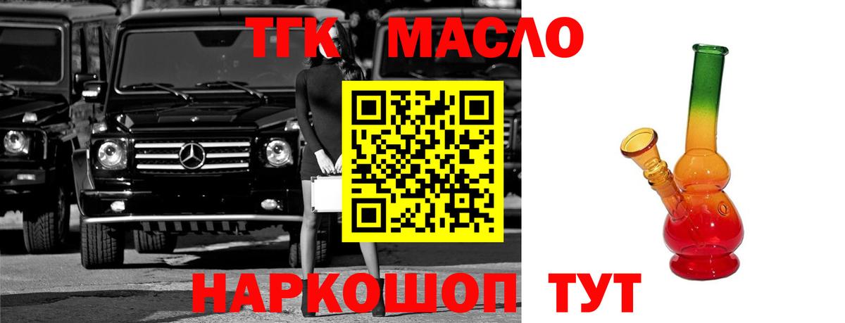 Кропоткин  Дистиллят ТГК вейп  Дистиллят ТГК THC oil  Вход с VPN 