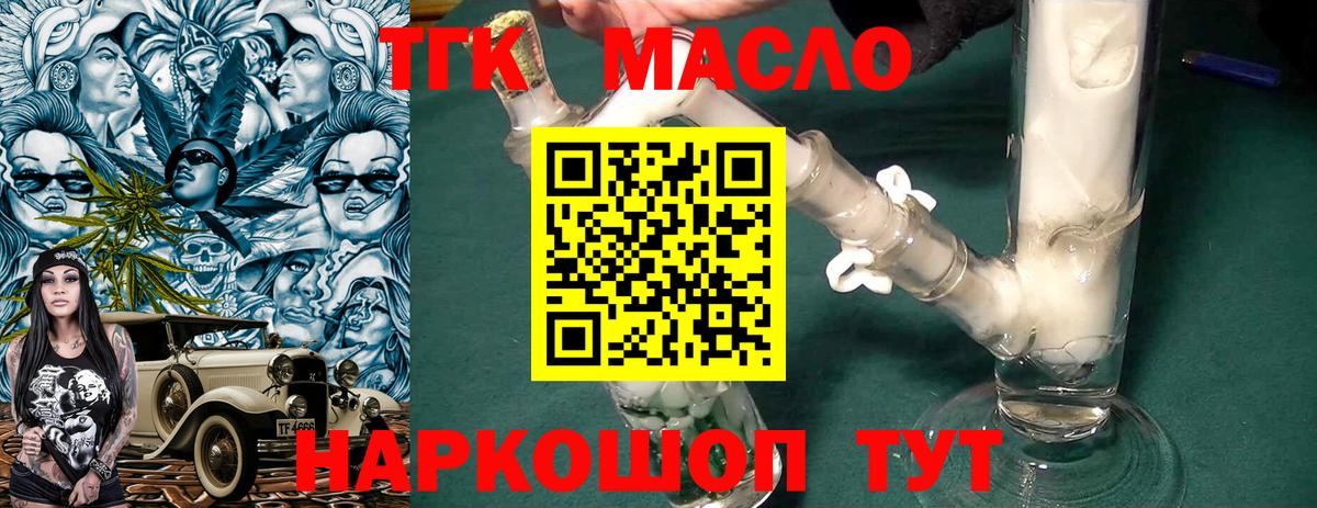 ТГК жижа Кропоткин